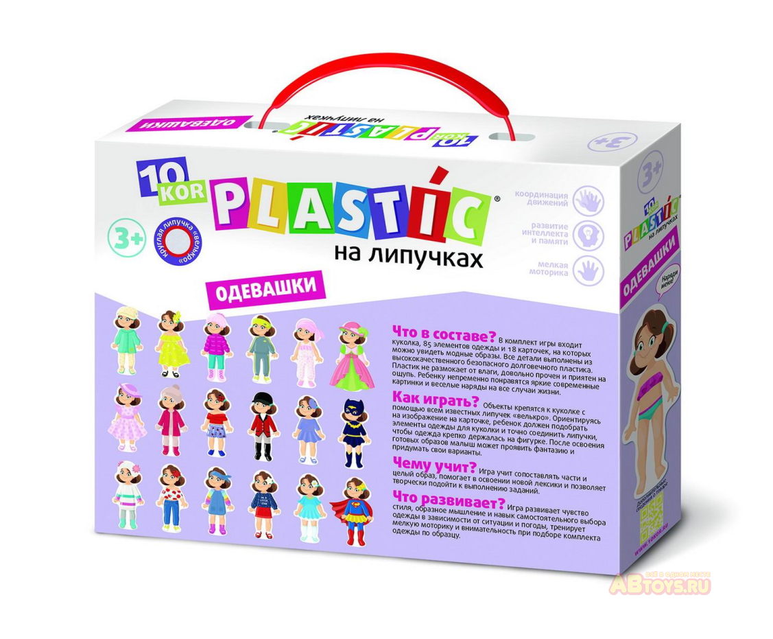 Развивающая игра Десятое королевство Пластик на липучках Одевашки 10KOR PLASTIC