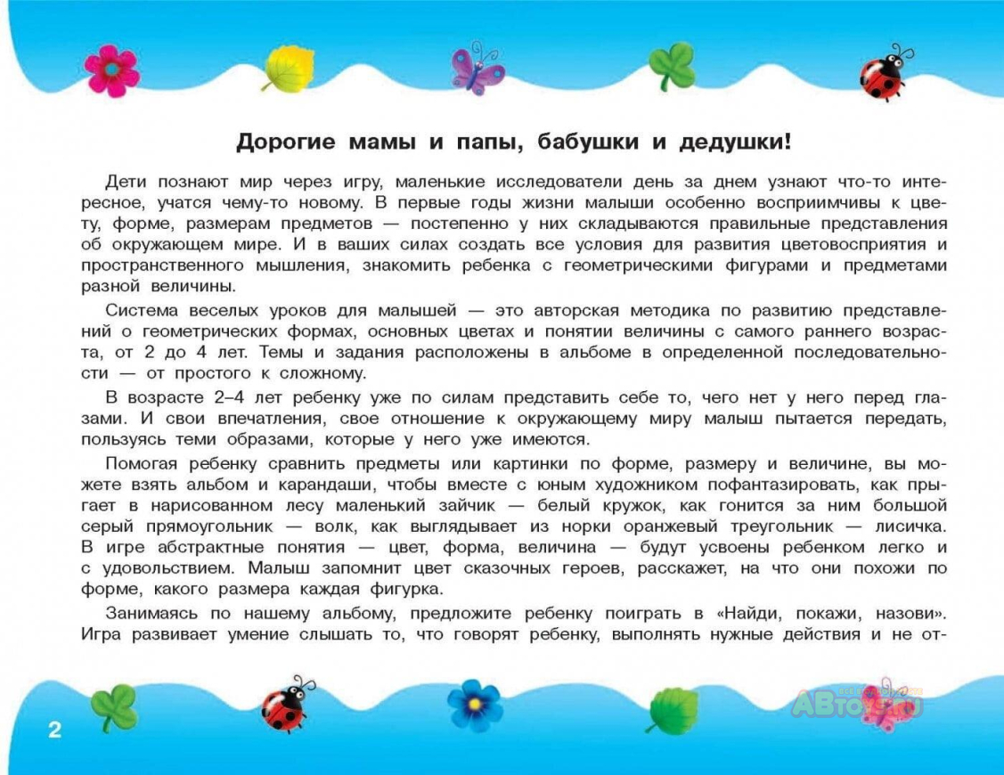 Альбом по развитию малыша. Цвета, форма, размер. От 2 до 4 лет ▻ купить в  Екатеринбурге