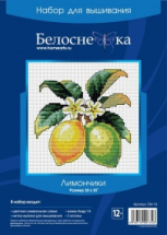 Набор для творчества Белоснежка Набор для вышивания крестиком Лимончики 11х11 см